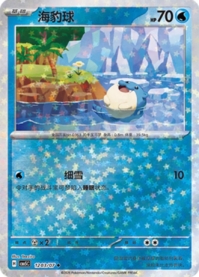 タマザラシ 1203/07